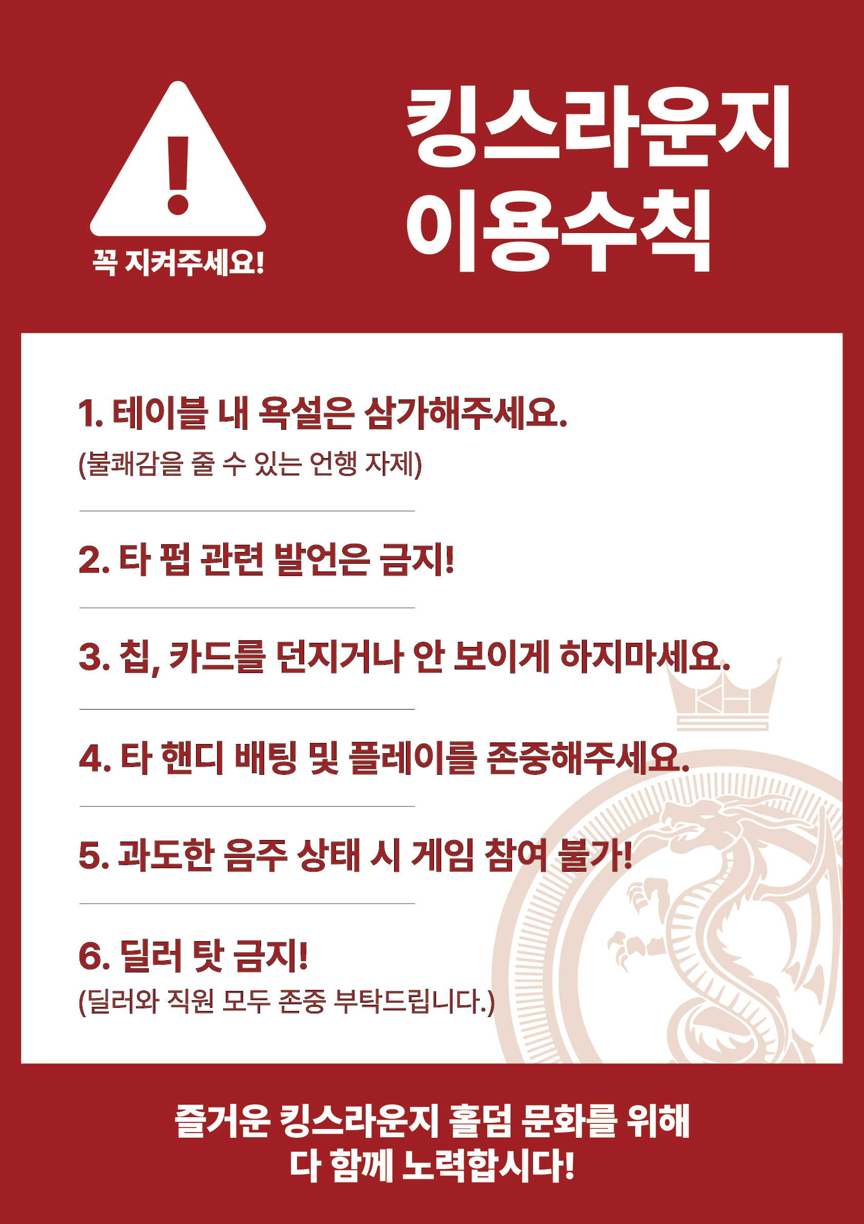이용수칙 포스터 NEW.png